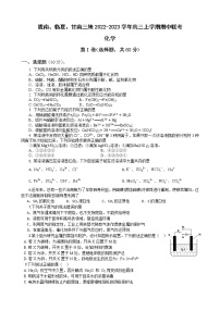 甘肃省陇南、临夏、甘南三地2022-2023学年高三上学期期中联考化学试题（Word版含答案）