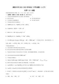 山西省运城市景胜中学2022-2023学年高二上学期11月考化学（A）试题（东校）（PDF版含答案）