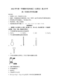 浙江省杭州地区(含周边)重点中学2022-2023学年高二化学上学期期中考试试题(Word版附答案)