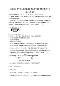 湖北省孝感市重点高中教科研协作体2022-2023学年高二化学上学期期中联考试题（Word版附答案）