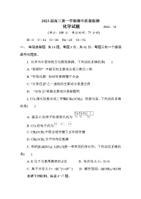 江苏省南通市通州区2022-2023学年高三化学上学期期中质量监测试卷（Word版附答案）