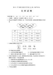 宁夏回族自治区银川一中2022-2023学年高一化学上学期期中考试试题（Word版附答案）