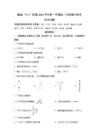 浙江省衢温“5+1”联盟2022-2023学年高二化学上学期期中联考试题（Word版附答案）