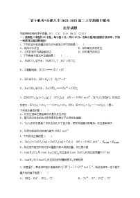 安徽省省十联考（合肥八中等）2022-2023学年高二化学上学期期中试题（Word版附解析）