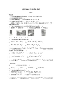 贵州省2022-2023学年高二化学上学期期中联考试题（Word版附解析）