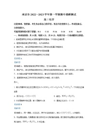 江苏省南京市2022-2023学年高二化学上学期期中调研试题（Word版附解析）