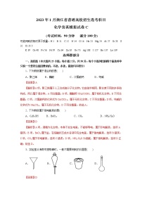 浙江省2023年1月普通高校招生选考科目考试化学仿真模拟试卷C（Word版附解析）