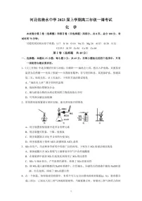河北省衡水中学2022-2023学年高三上学期一调考试 化学试题(含答案)