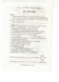 2023济宁高三上学期期中考试化学试题pdf版含答案