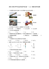 2021-2022学年北京市昌平区高一（上）期末化学试卷（含答案解析）