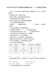 2021-2022学年辽宁省鞍山市普通高中高一（上）期末化学试卷（含答案解析）