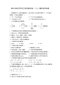 2021-2022学年辽宁省辽阳市高一（上）期末化学试卷（含答案解析）