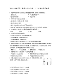 2021-2022学年上海市大同中学高一（上）期末化学试卷（含答案解析）