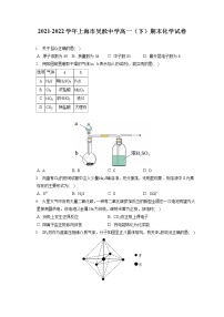 2021-2022学年上海市吴淞中学高一（下）期末化学试卷（含答案解析）