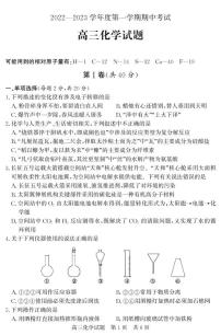 2022-2023学年山东省济宁市泗水县高三上学期期中考试化学试题（PDF版含答案）