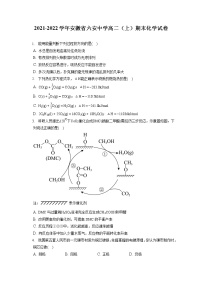 2021-2022学年安徽省六安中学高二（上）期末化学试卷（含答案解析）