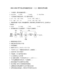 2021-2022学年北京市海淀区高二（上）期末化学试卷（含答案解析）