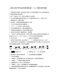 2021-2022学年北京市怀柔区高二（上）期末化学试卷（含答案解析）