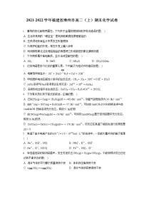 2021-2022学年福建省漳州市高二（上）期末化学试卷（含答案解析）