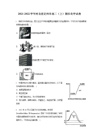 2021-2022学年河北省定州市高二（上）期末化学试卷（含答案解析）