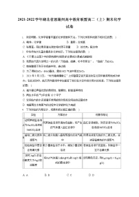 2021-2022学年湖北省恩施州高中教育联盟高二（上）期末化学试卷（含答案解析）