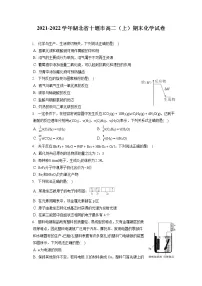 2021-2022学年湖北省十堰市高二(上)期末化学试卷(含答案解析)