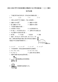 2021-2022学年吉林省通化市梅河口五中等名校高二（上）期末化学试卷（含答案解析）