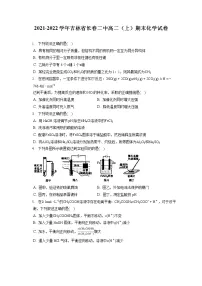 2021-2022学年吉林省长春二中高二(上)期末化学试卷(含答案解析)