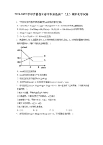 2021-2022学年吉林省长春市农安县高二（上）期末化学试卷（含答案解析）