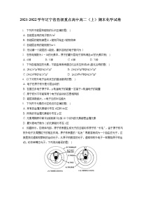 2021-2022学年辽宁省县级重点高中高二（上）期末化学试卷（含答案解析）