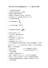 2021-2022学年山东省威海市高二（上）期末化学试卷（含答案解析）