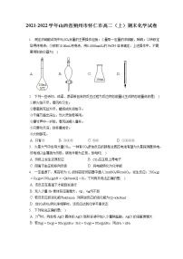 2021-2022学年山西省朔州市怀仁市高二（上）期末化学试卷（含答案解析）