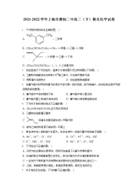 2021-2022学年上海市曹杨二中高二（下）期末化学试卷（含答案解析）