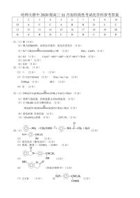 黑龙江省哈尔滨师范大学附属中学2022—2023学年高三上学期期中考试化学试题及答案