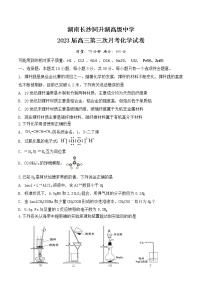 2023长沙同升湖实验学校高三上学期第三次月考化学试题含答案