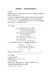 (新高考)高考化学一轮复习讲义第1章第5讲热点强化3信息型方程式的书写(含解析)