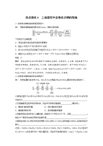 (新高考)高考化学一轮复习讲义第3章热点强化6工业流程中含铁化合物的制备(含解析)