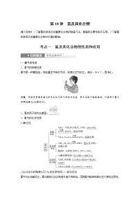 (新高考)高考化学一轮复习讲义第4章第18讲氯及其化合物(含解析)