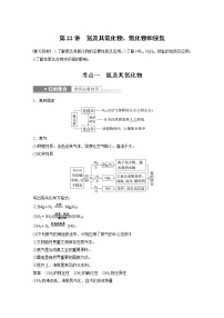 (新高考)高考化学一轮复习讲义第4章第22讲氮及其氧化物、氢化物和铵盐(含解析)