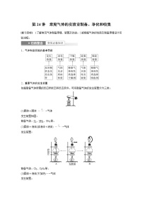 (新高考)高考化学一轮复习讲义第4章第24讲常见气体的实验室制备、净化和收集(含解析)