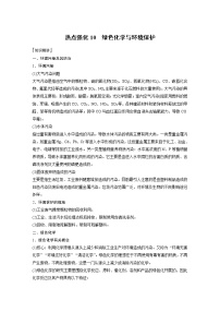 (新高考)高考化学一轮复习讲义第4章热点强化10绿色化学与环境保护(含解析)