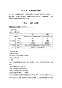 (新高考)高考化学一轮复习讲义第5章第31讲晶体结构与性质(含解析)