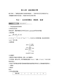 (新高考)高考化学一轮复习讲义第6章第34讲反应热的计算(含解析)