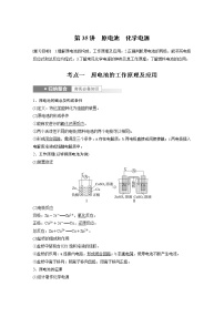 (新高考)高考化学一轮复习讲义第6章第35讲原电池化学电源(含解析)