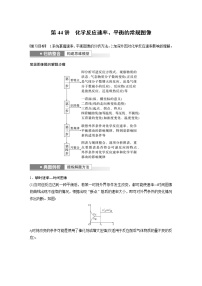 (新高考)高考化学一轮复习讲义第7章第44讲化学反应速率、平衡的常规图像(含解析)