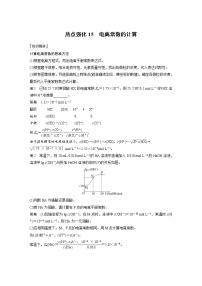 (新高考)高考化学一轮复习讲义第8章第46讲热点强化15电离常数的计算(含解析)