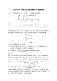 (新高考)高考化学一轮复习讲义第8章专项特训5弱电解质电离常数计算与图像分析(含解析)