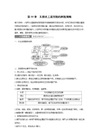 (新高考)高考化学一轮复习讲义第8章第55讲无机化工流程题的解题策略(含解析)