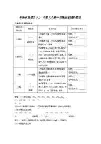 (新高考)高考化学一轮复习讲义第9章必做实验提升(七)有机化合物中常见官能团的检验(含解析)