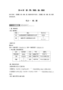 (新高考)高考化学一轮复习讲义第9章第60讲醛、酮、羧酸、酯、酰胺(含解析)